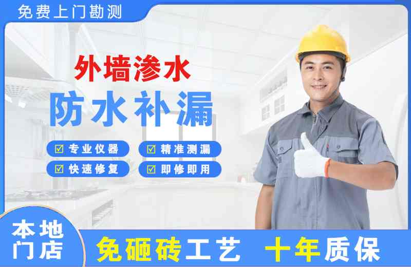 连城外墙渗水维修