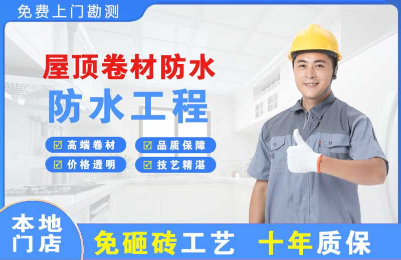 连城屋顶卷材防水